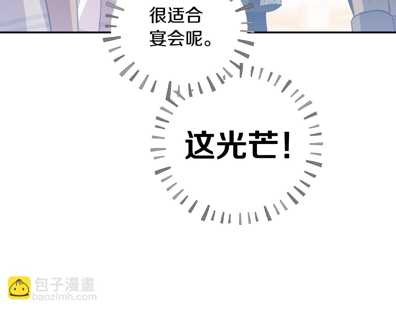 爸，這個婚我不結！ - 第59話 邂逅(3/7) - 8