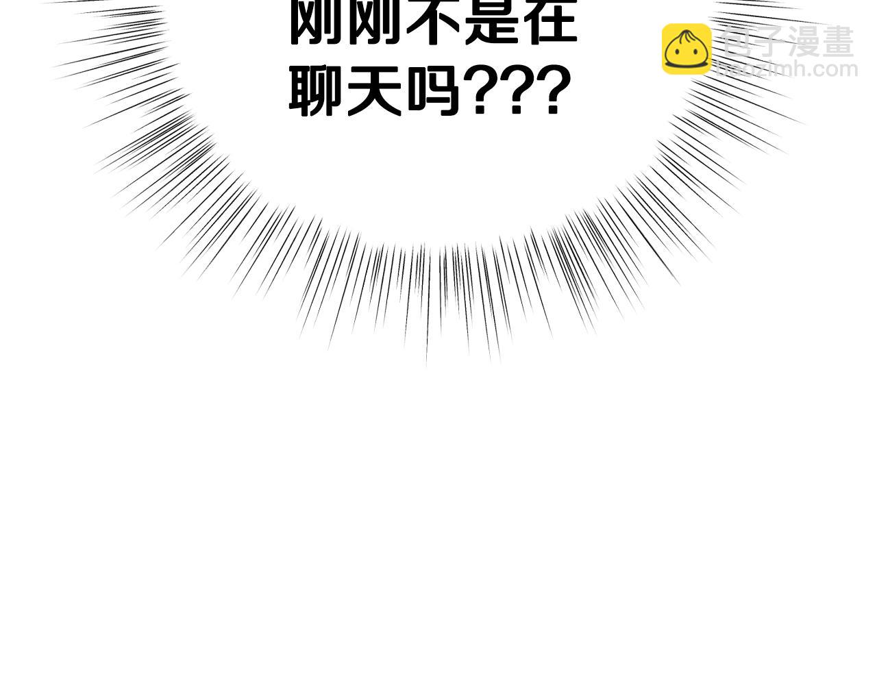 爸，這個婚我不結！ - 第59話 邂逅(4/7) - 1