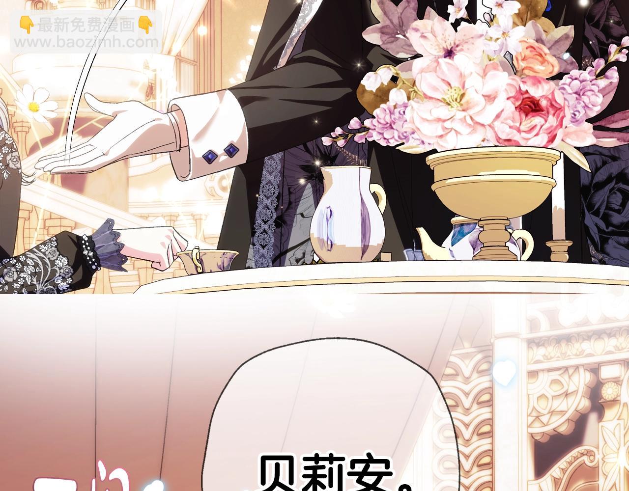 爸，這個婚我不結！ - 第59話 邂逅(4/7) - 4