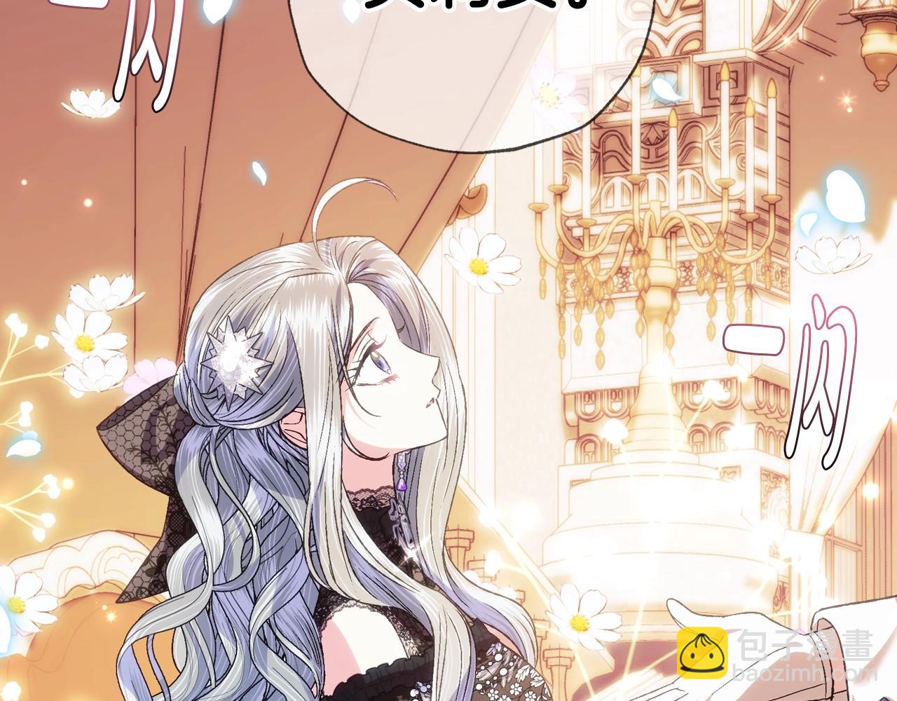 爸，這個婚我不結！ - 第59話 邂逅(4/7) - 5