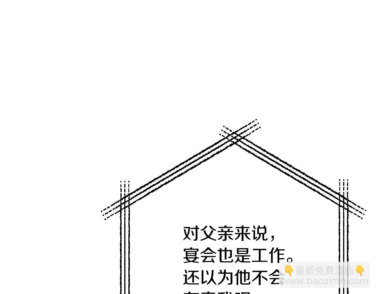 爸，這個婚我不結！ - 第59話 邂逅(4/7) - 7