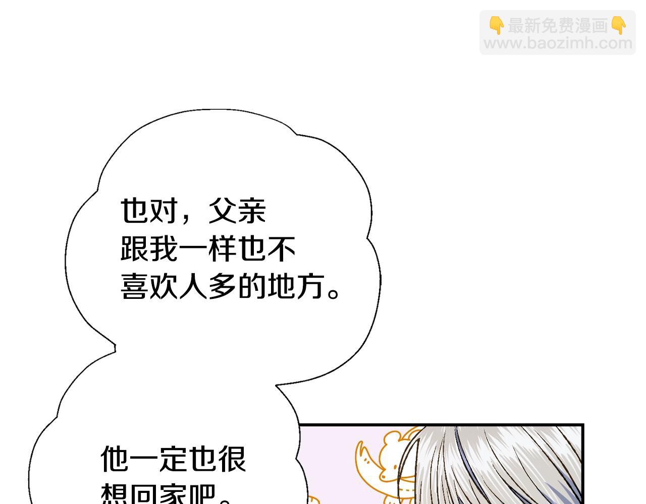 爸，這個婚我不結！ - 第59話 邂逅(4/7) - 6