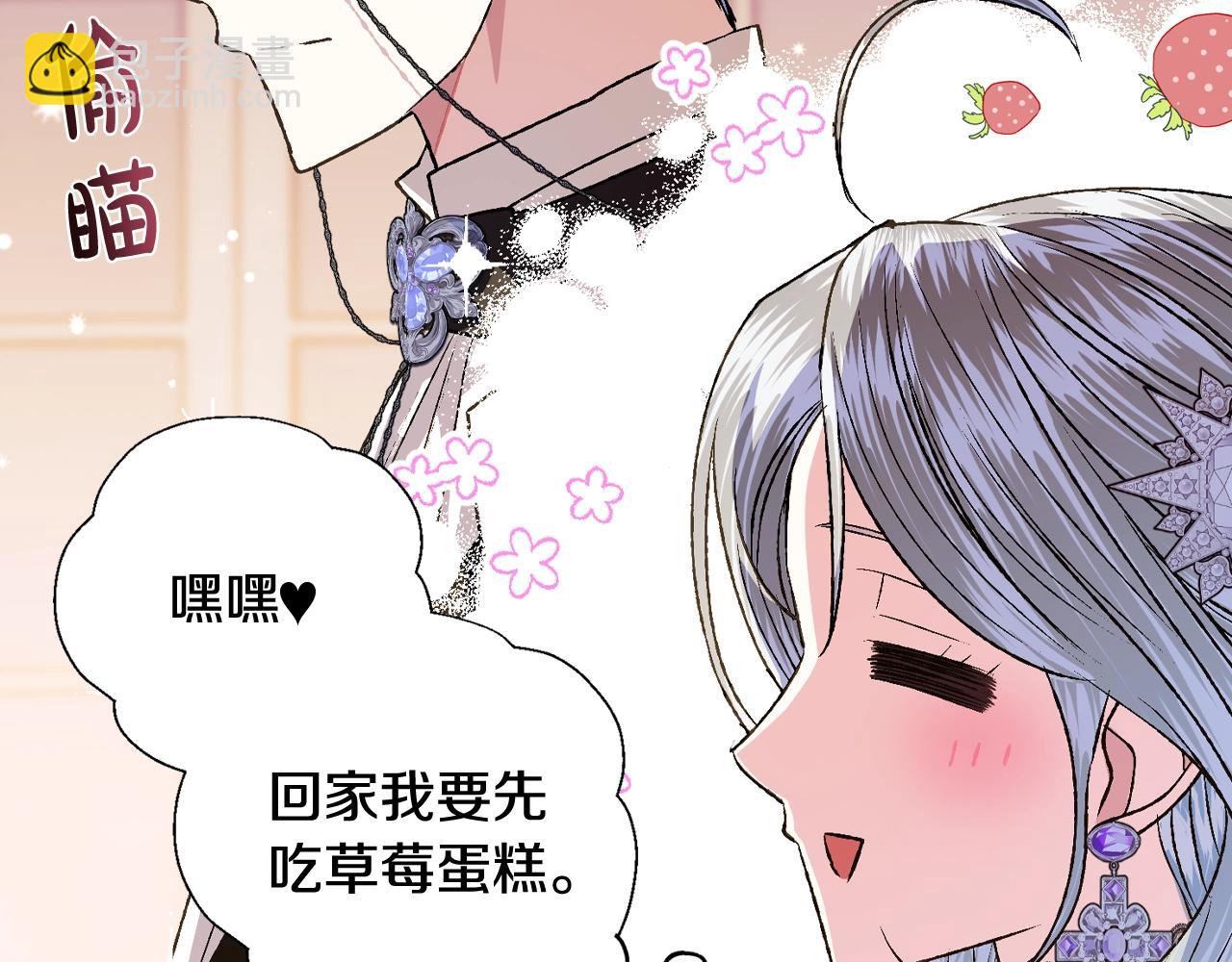 爸，這個婚我不結！ - 第59話 邂逅(4/7) - 3