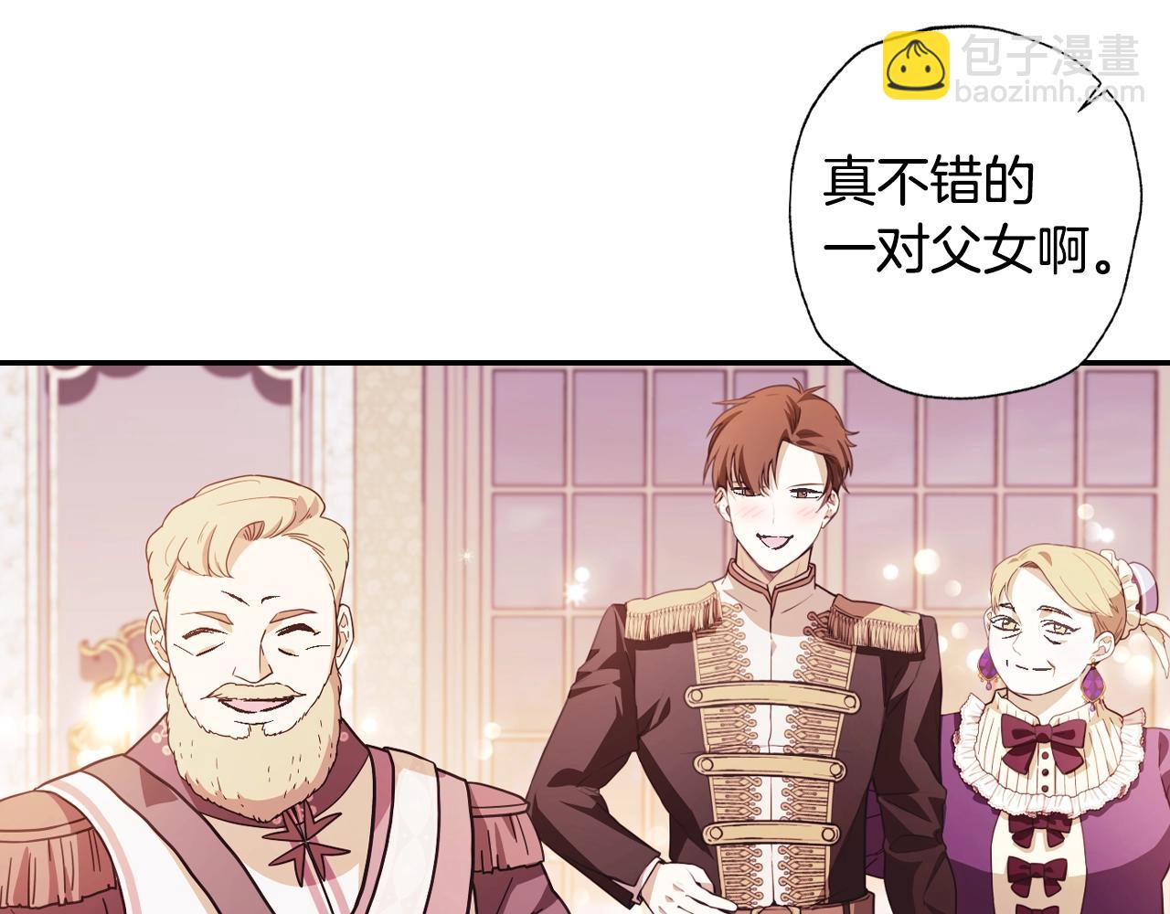 爸，這個婚我不結！ - 第59話 邂逅(4/7) - 2