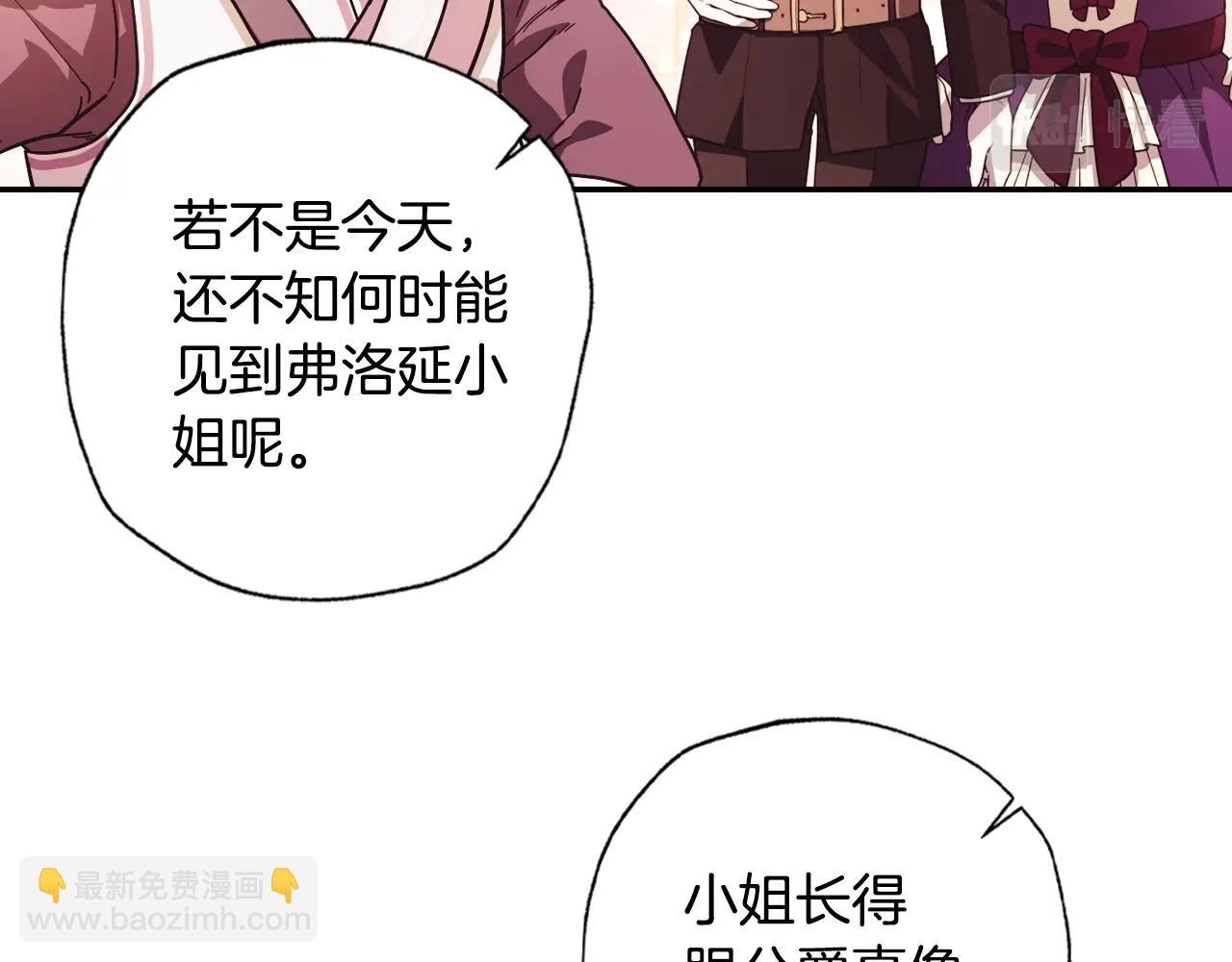 爸，這個婚我不結！ - 第59話 邂逅(4/7) - 3