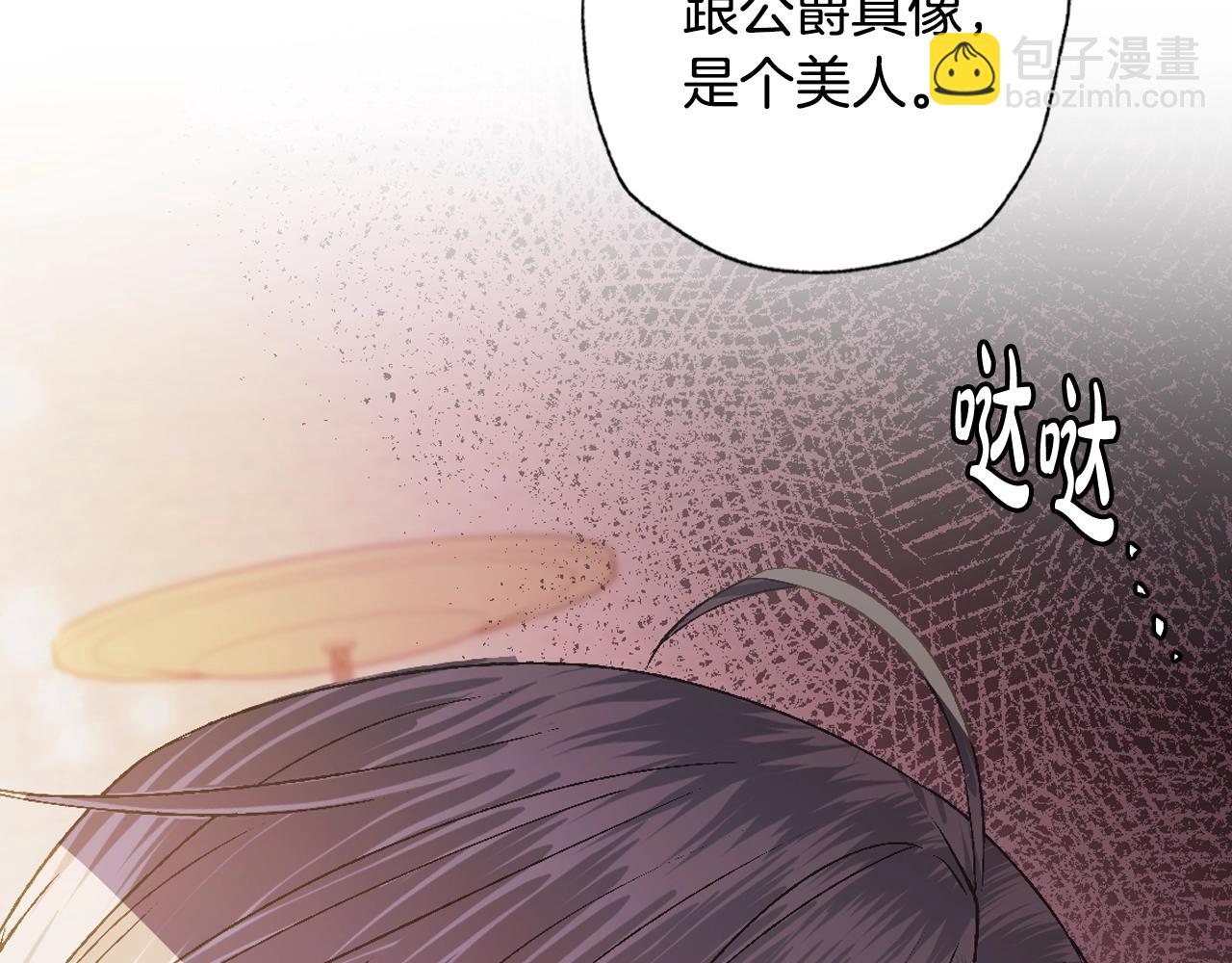 爸，這個婚我不結！ - 第59話 邂逅(4/7) - 4