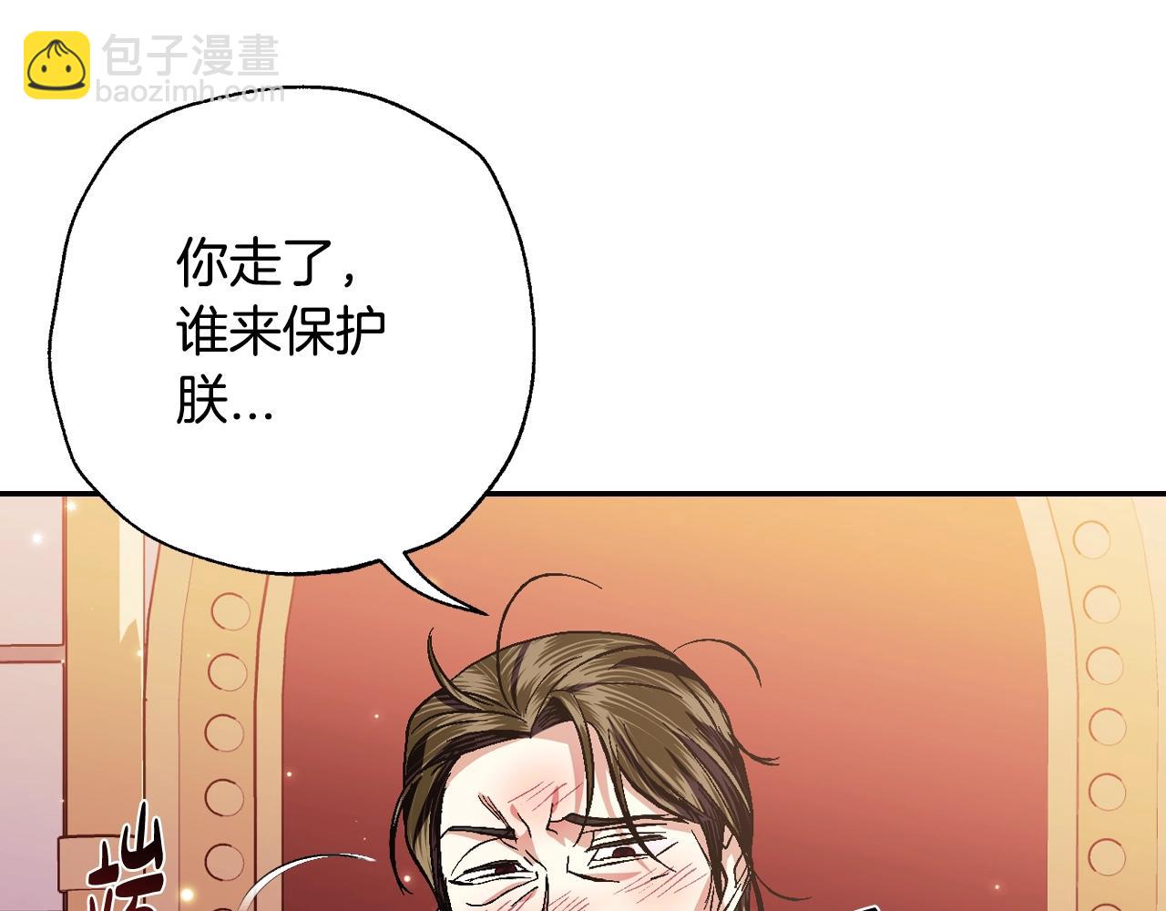 爸，這個婚我不結！ - 第59話 邂逅(5/7) - 4