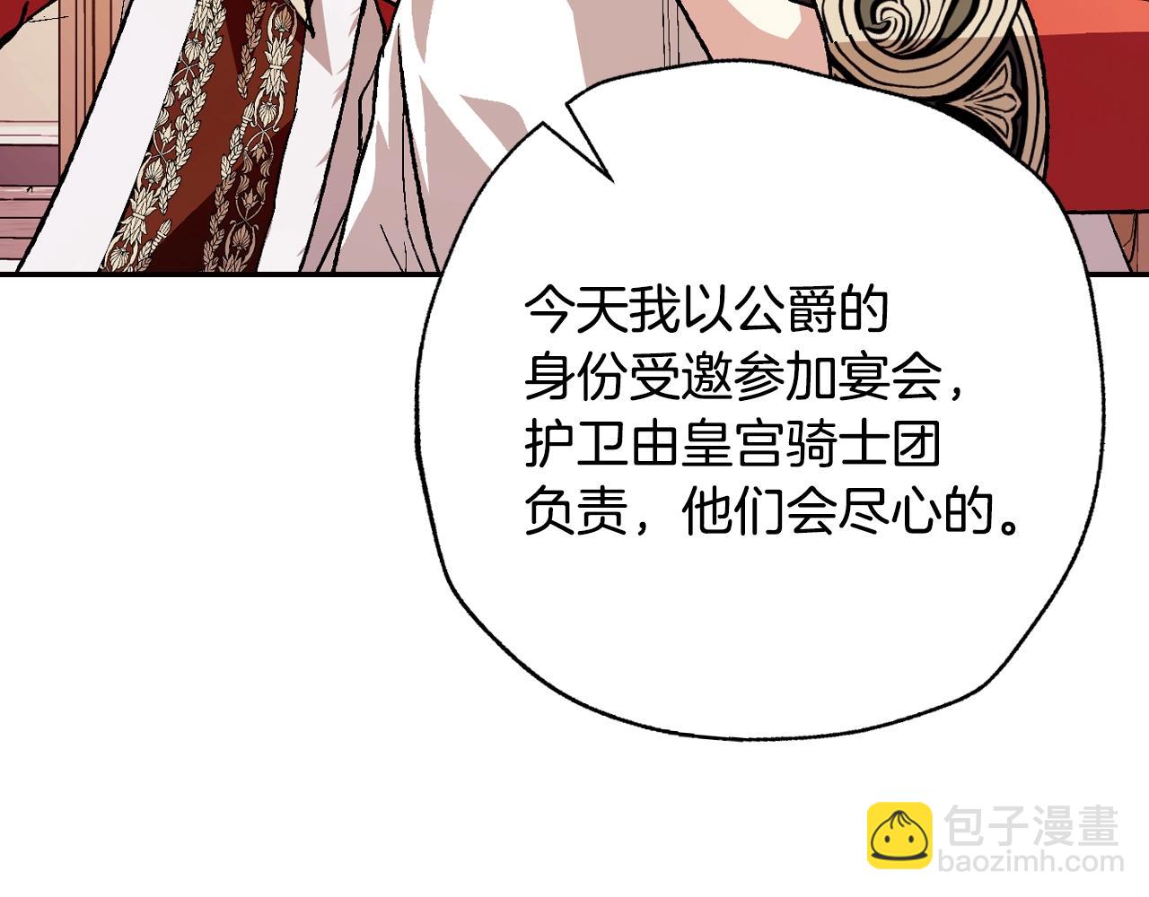 爸，這個婚我不結！ - 第59話 邂逅(5/7) - 6