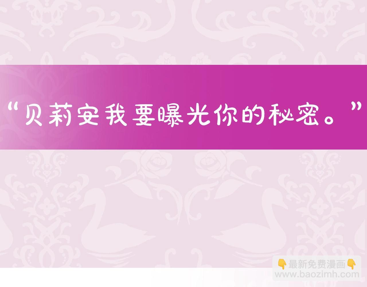 爸，這個婚我不結！ - 第59話 邂逅(6/7) - 3