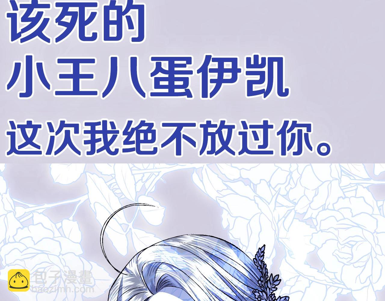 爸，這個婚我不結！ - 第59話 邂逅(6/7) - 5