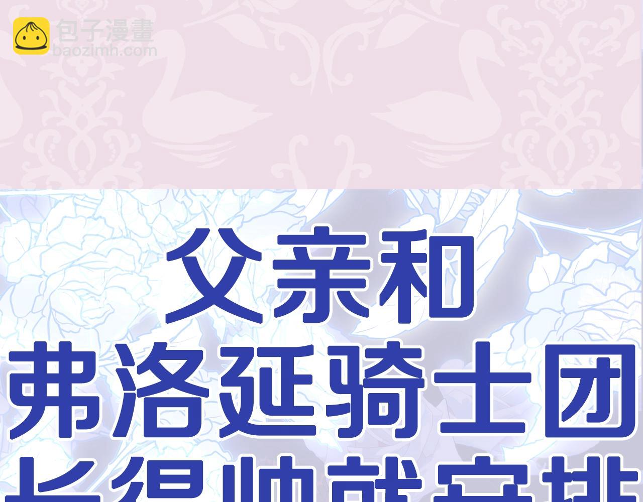 爸，這個婚我不結！ - 第59話 邂逅(6/7) - 5