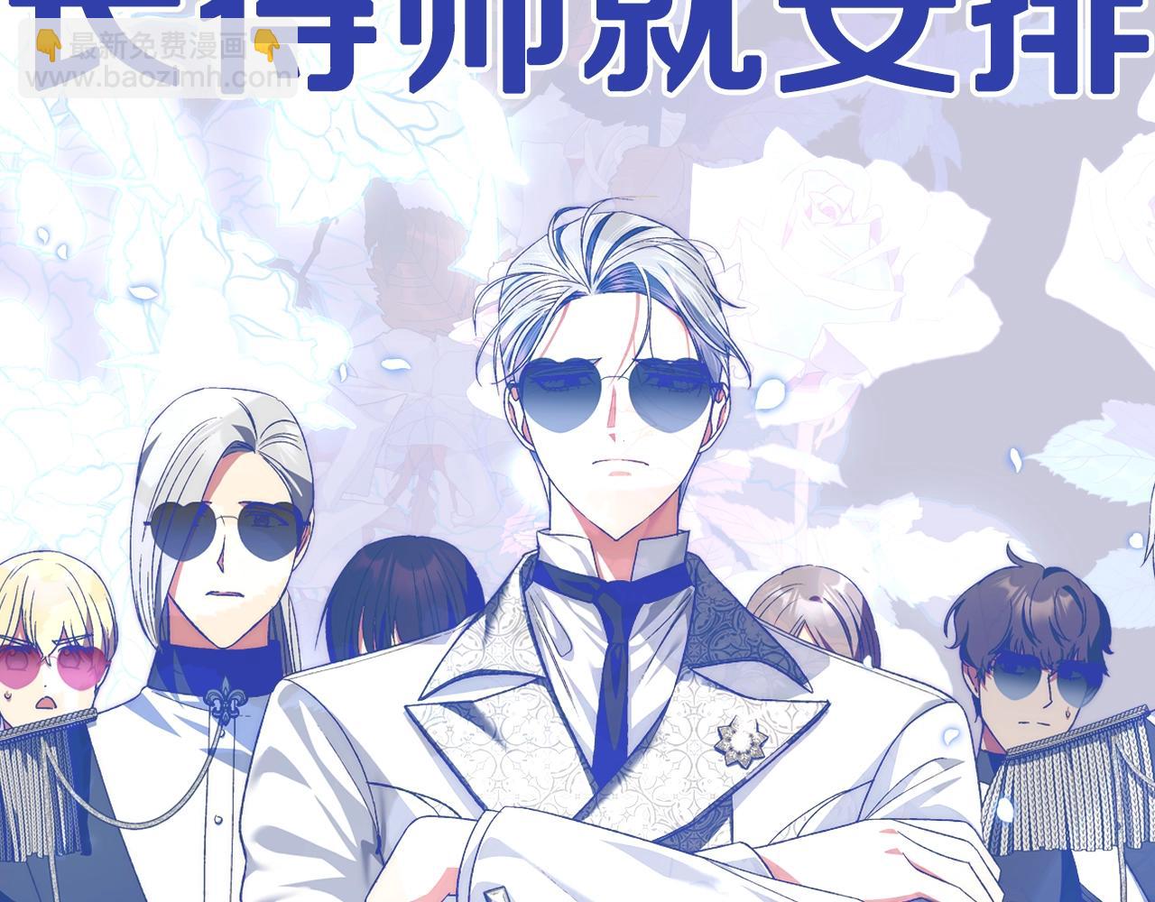 爸，這個婚我不結！ - 第59話 邂逅(6/7) - 6