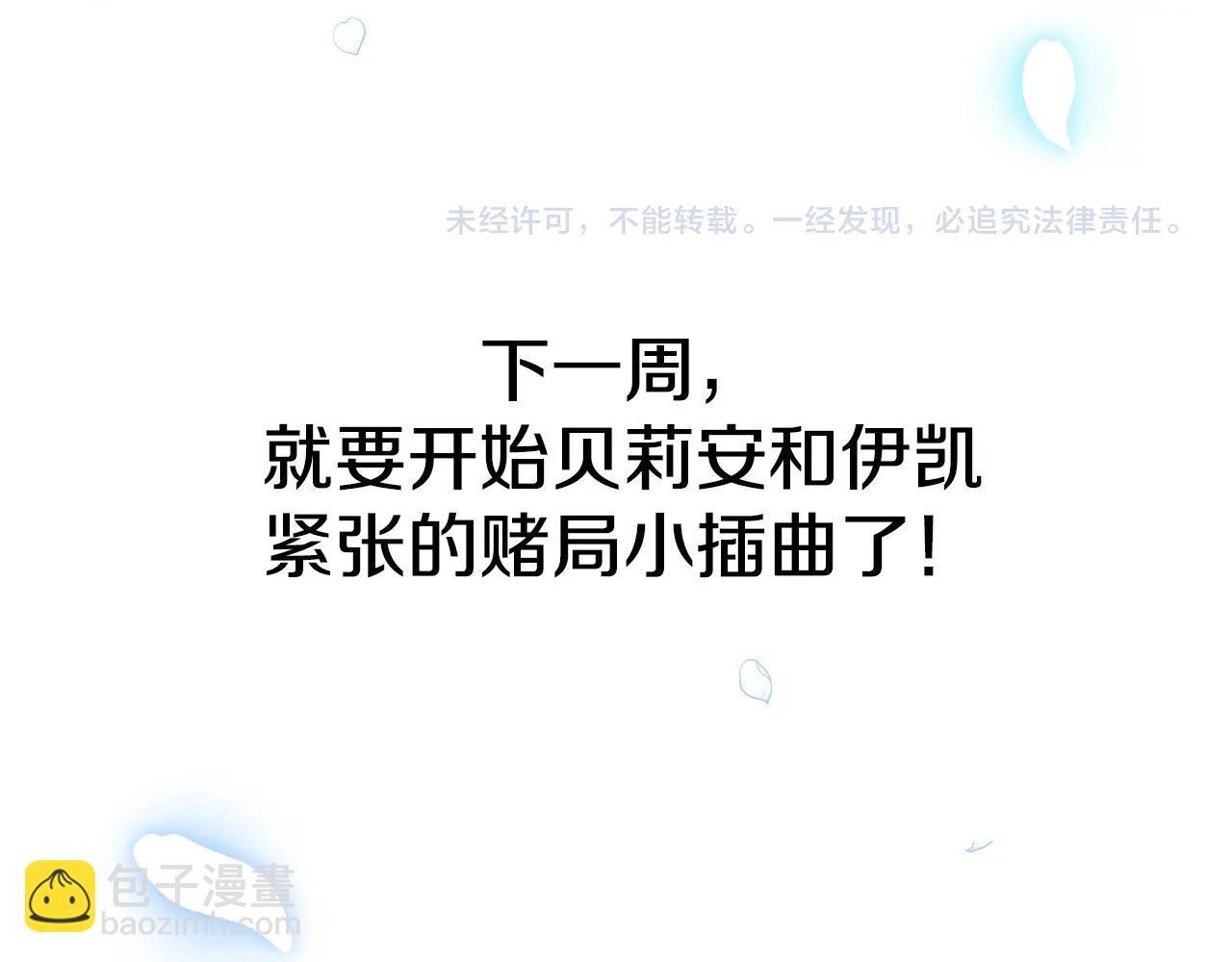 爸，這個婚我不結！ - 第59話 邂逅(6/7) - 8