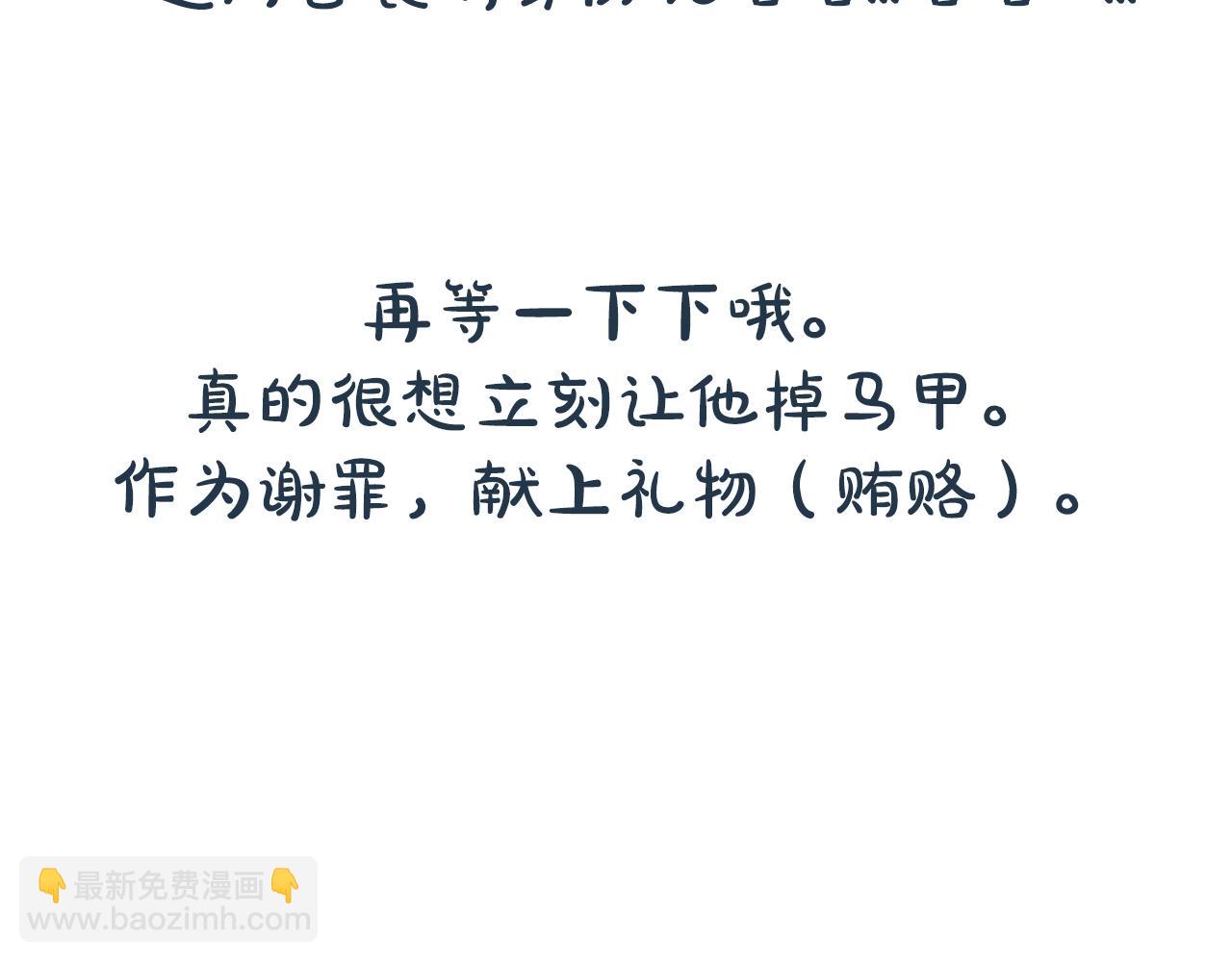 爸，這個婚我不結！ - 第59話 邂逅(6/7) - 3