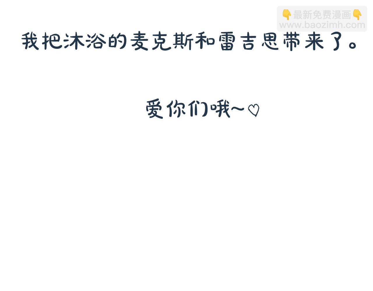 爸，這個婚我不結！ - 第59話 邂逅(7/7) - 1