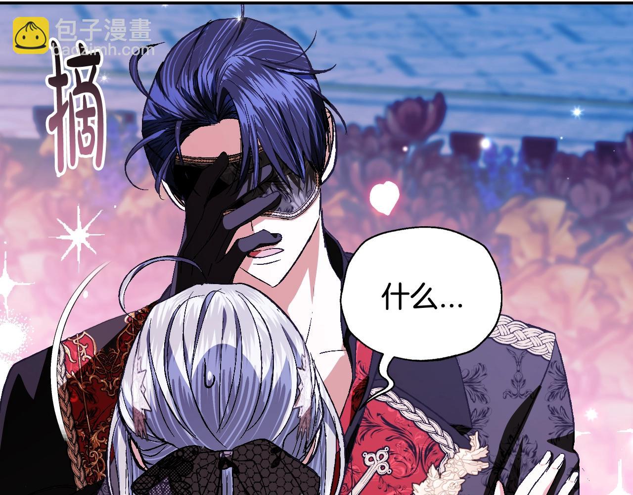 爸，這個婚我不結！ - 第59話 邂逅(2/7) - 7