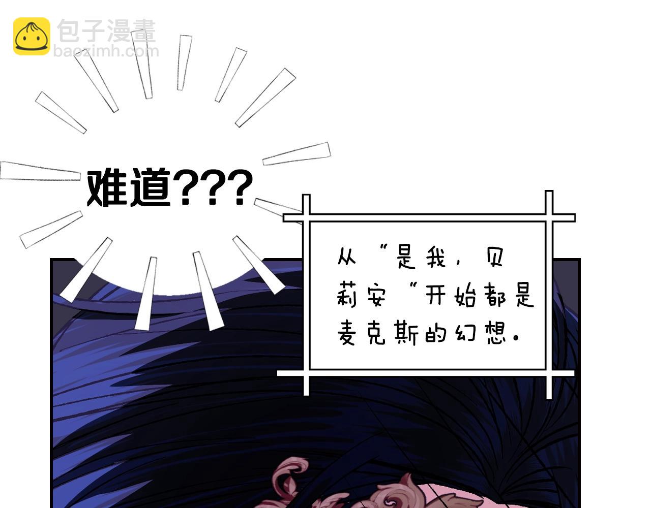 爸，這個婚我不結！ - 第59話 邂逅(2/7) - 6