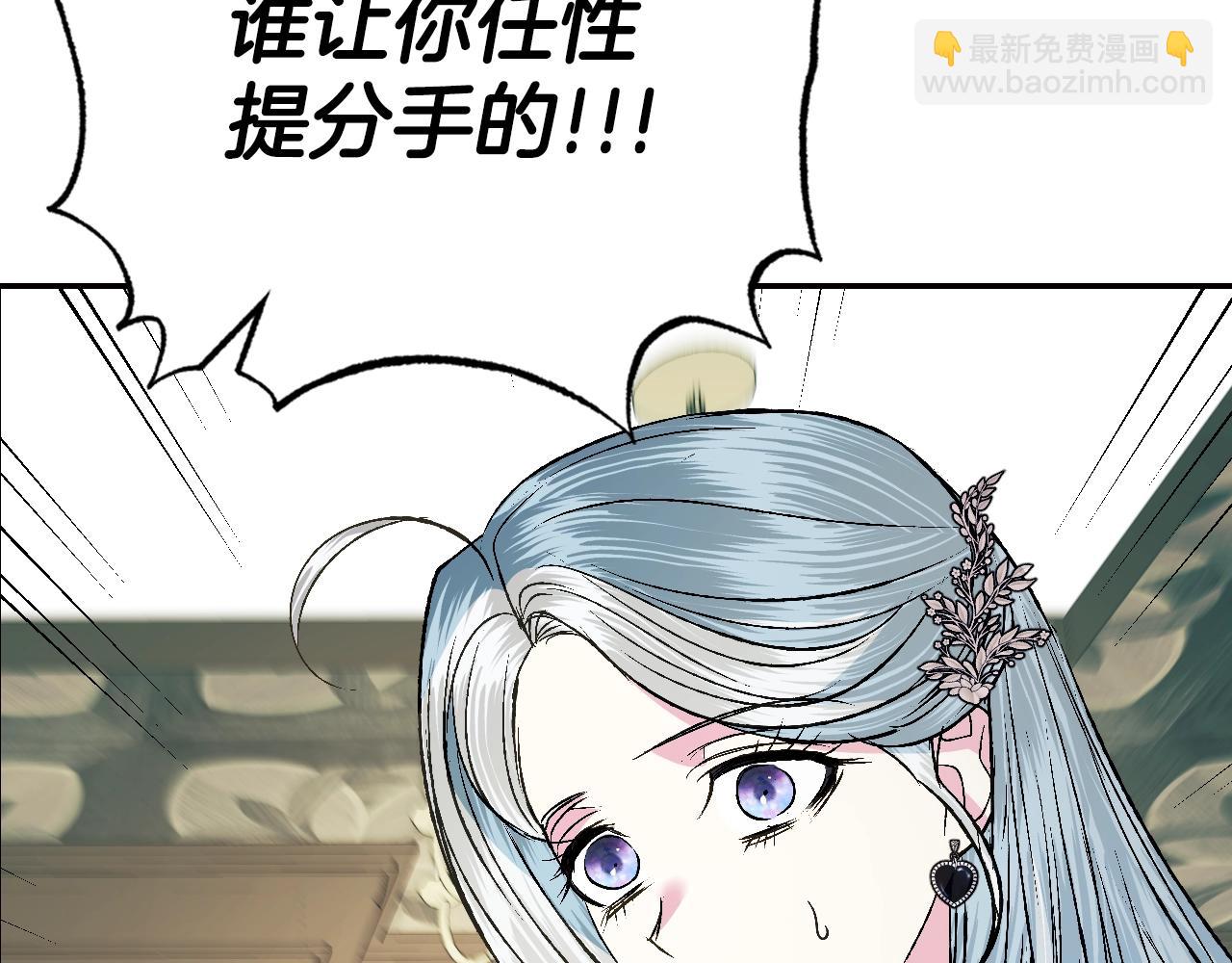 爸，這個婚我不結！ - 第61話 替天行道(3/6) - 8