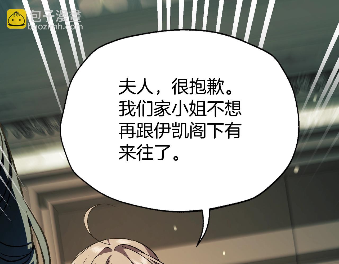 爸，這個婚我不結！ - 第61話 替天行道(3/6) - 8