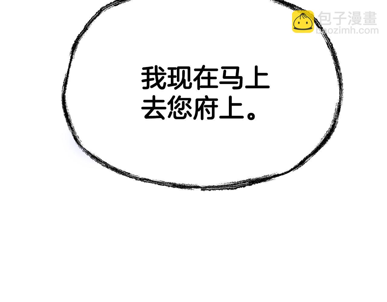 爸，這個婚我不結！ - 第61話 替天行道(4/6) - 4