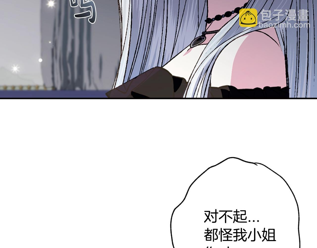 爸，這個婚我不結！ - 第61話 替天行道(4/6) - 2