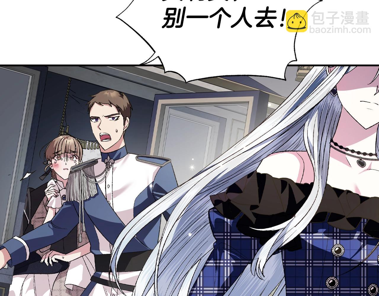 爸，這個婚我不結！ - 第61話 替天行道(4/6) - 3