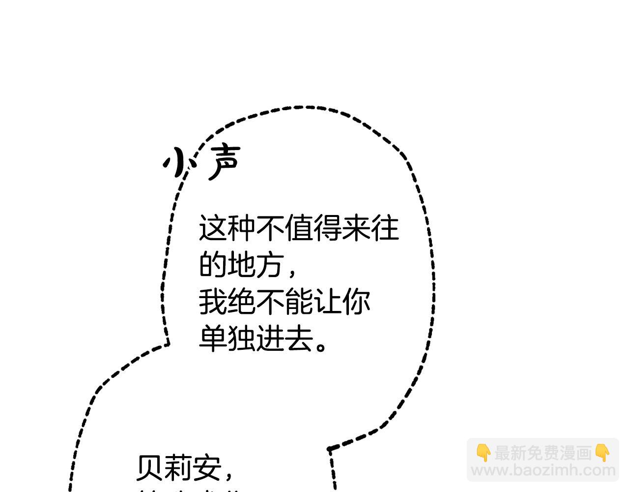 爸，這個婚我不結！ - 第61話 替天行道(4/6) - 5