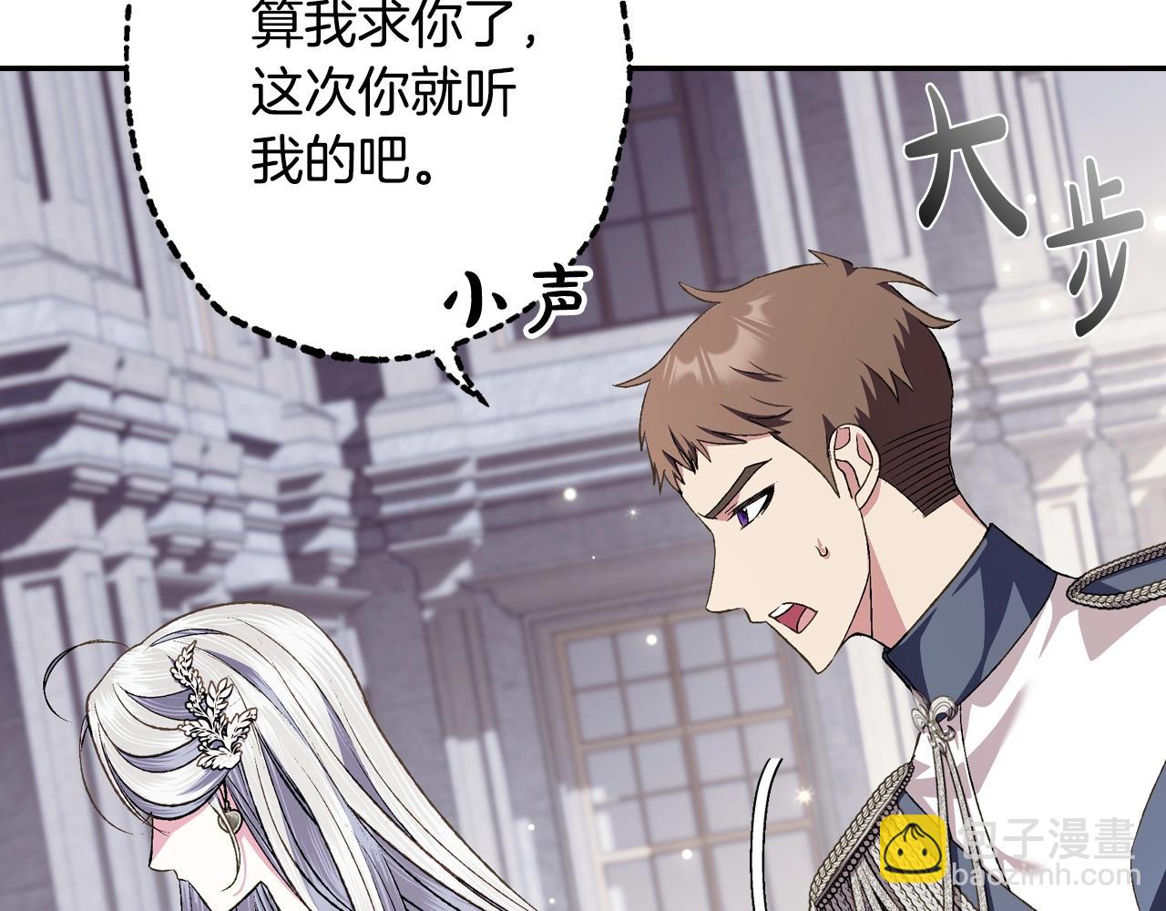 爸，這個婚我不結！ - 第61話 替天行道(4/6) - 6