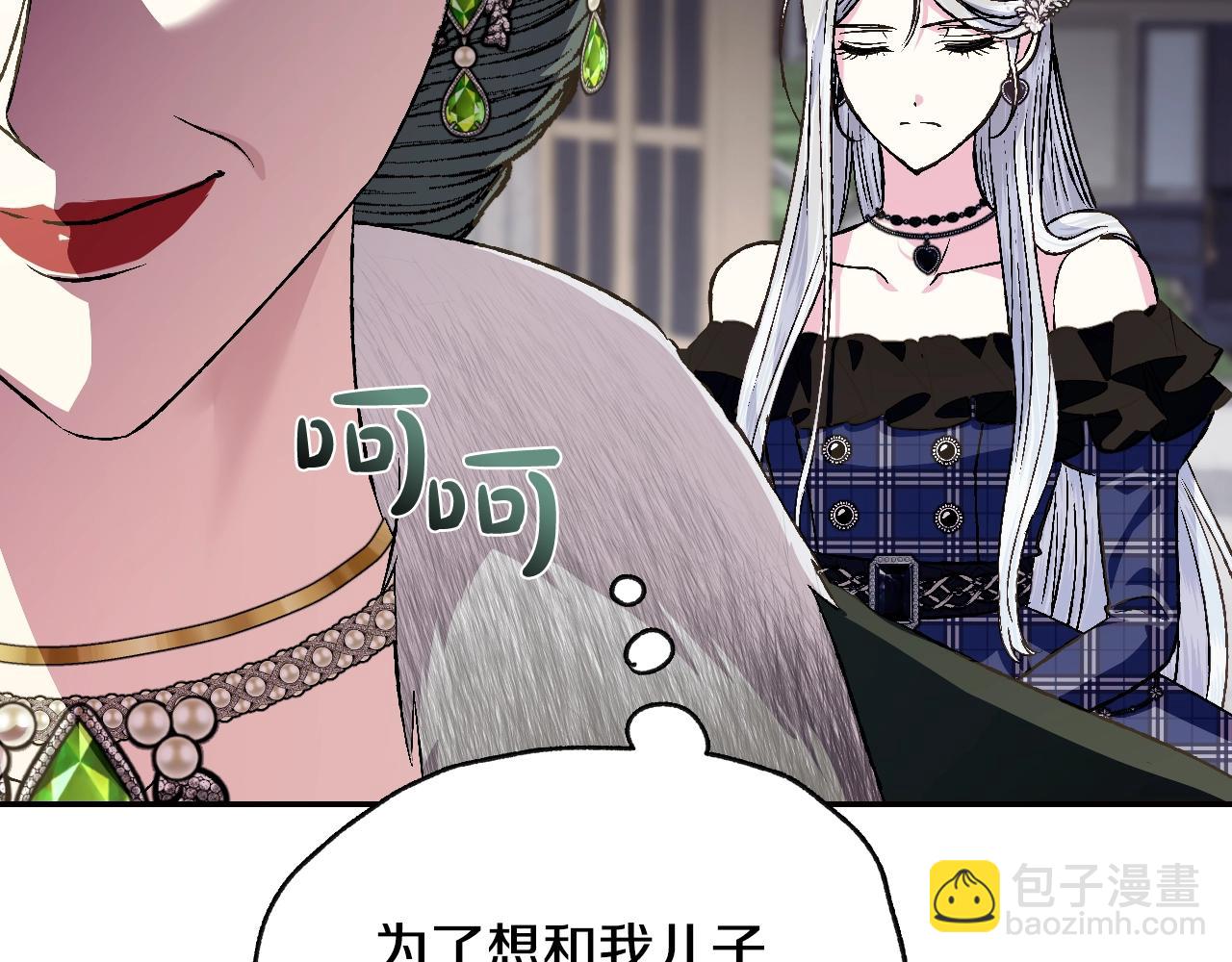 爸，這個婚我不結！ - 第61話 替天行道(4/6) - 7