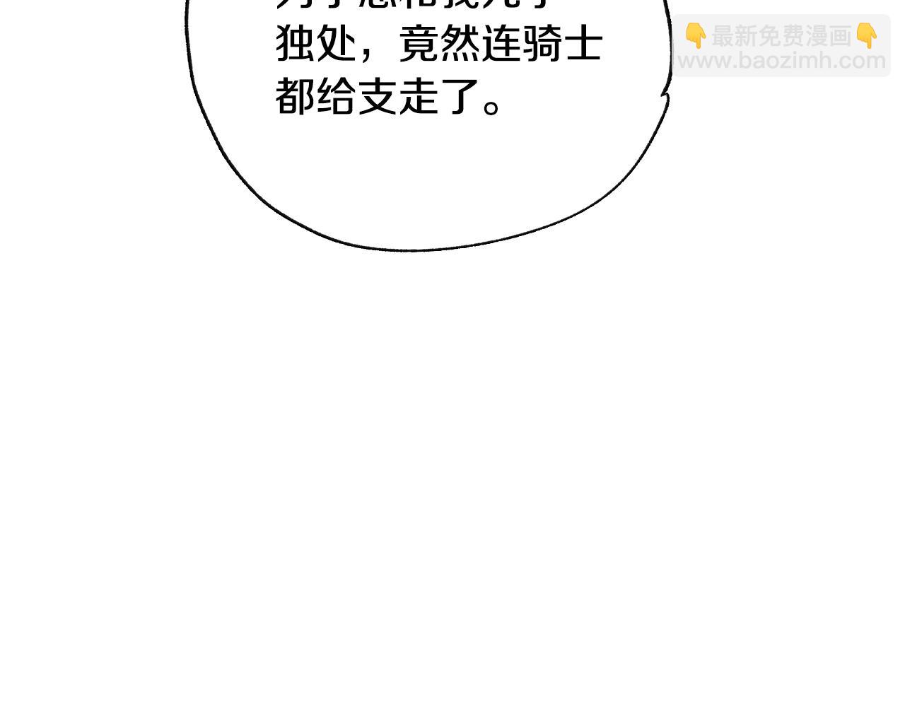 爸，這個婚我不結！ - 第61話 替天行道(4/6) - 8