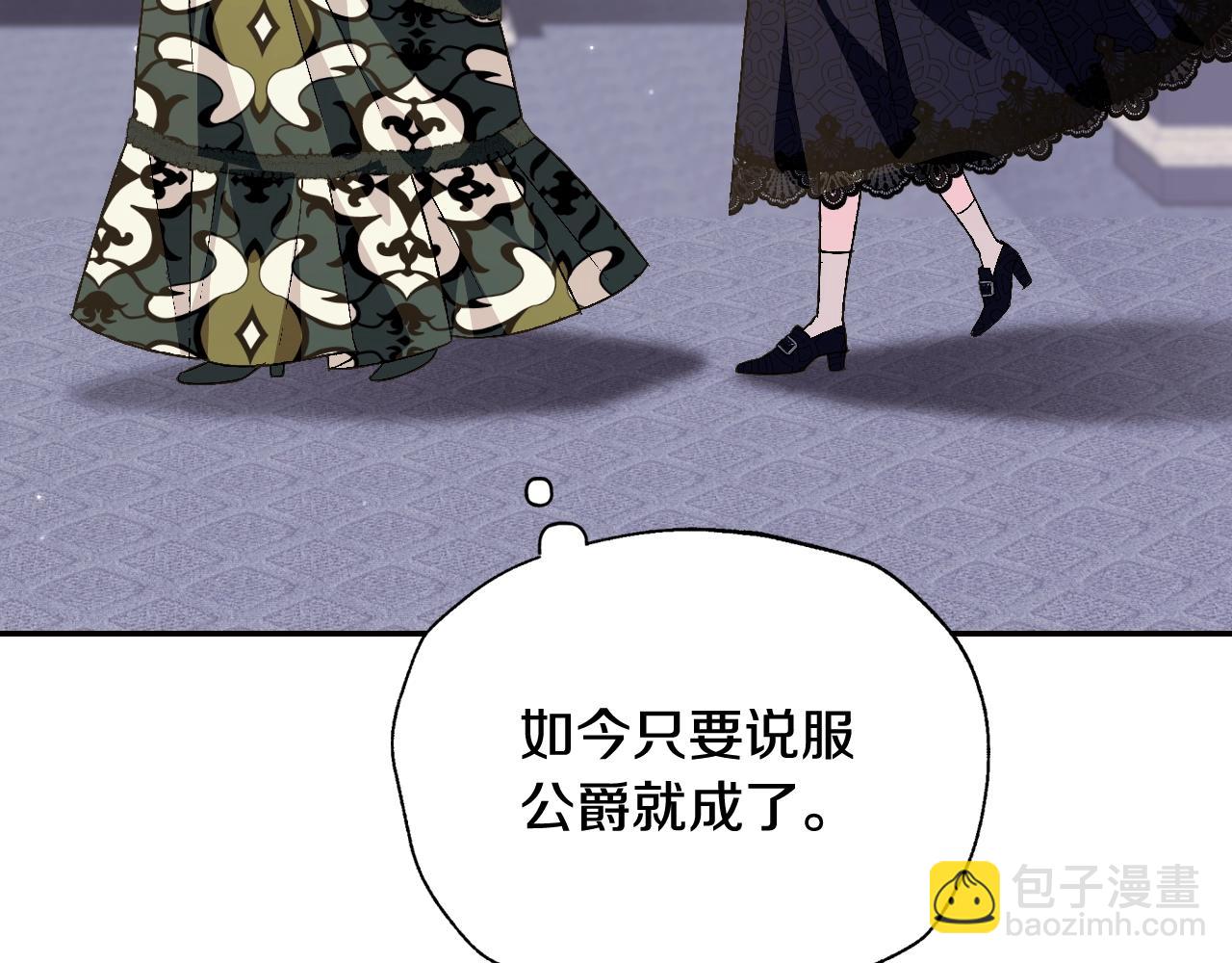 爸，這個婚我不結！ - 第61話 替天行道(4/6) - 3