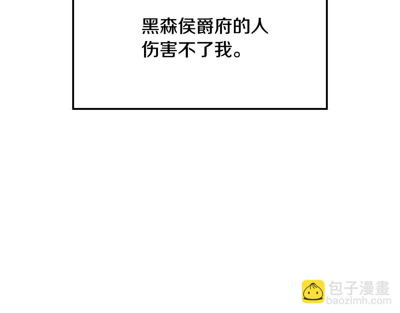 爸，這個婚我不結！ - 第61話 替天行道(5/6) - 7