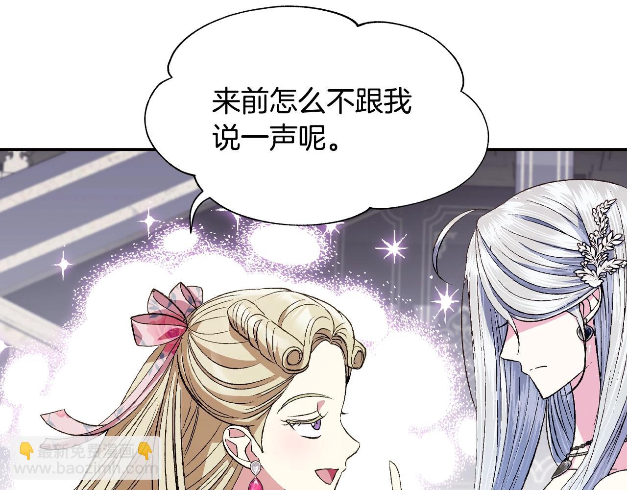 爸，這個婚我不結！ - 第61話 替天行道(5/6) - 8