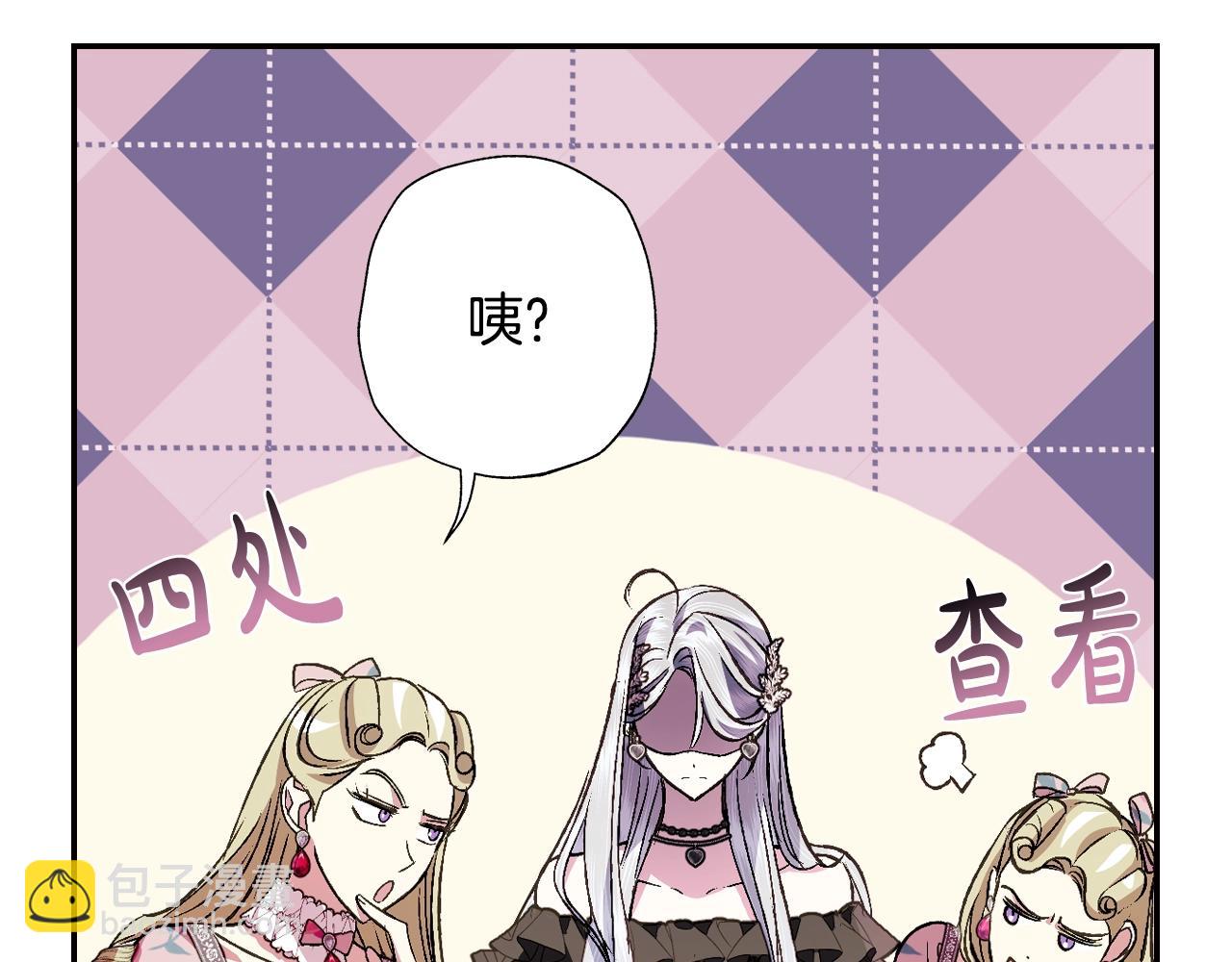 爸，這個婚我不結！ - 第61話 替天行道(5/6) - 4