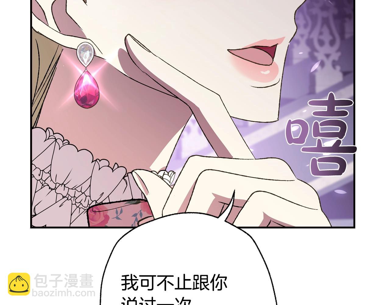 爸，這個婚我不結！ - 第61話 替天行道(5/6) - 4