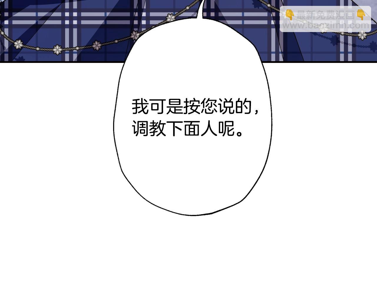 爸，這個婚我不結！ - 第61話 替天行道(5/6) - 7