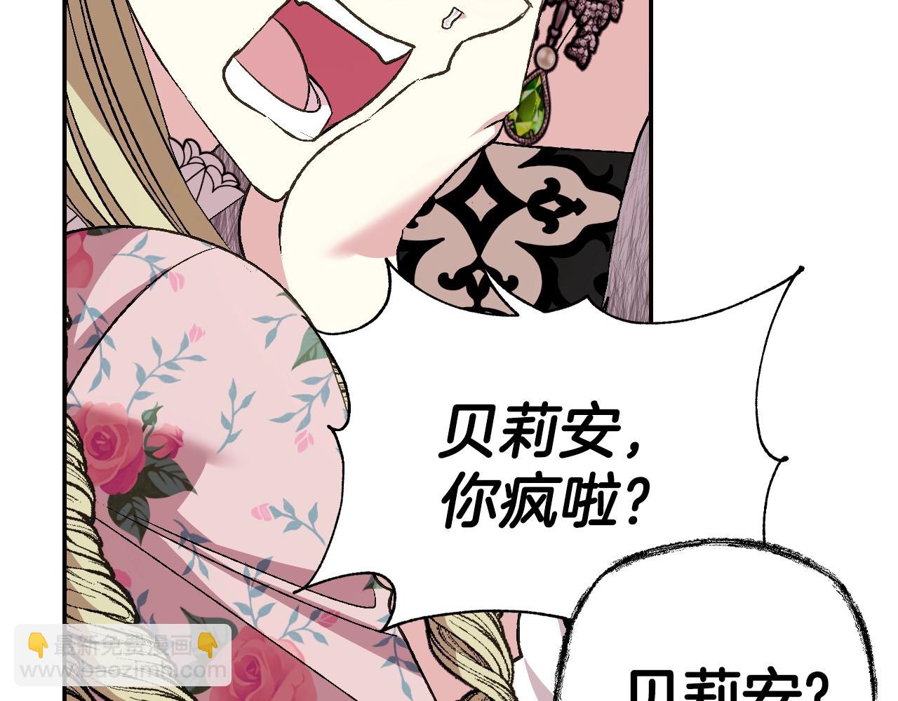 爸，這個婚我不結！ - 第61話 替天行道(5/6) - 2