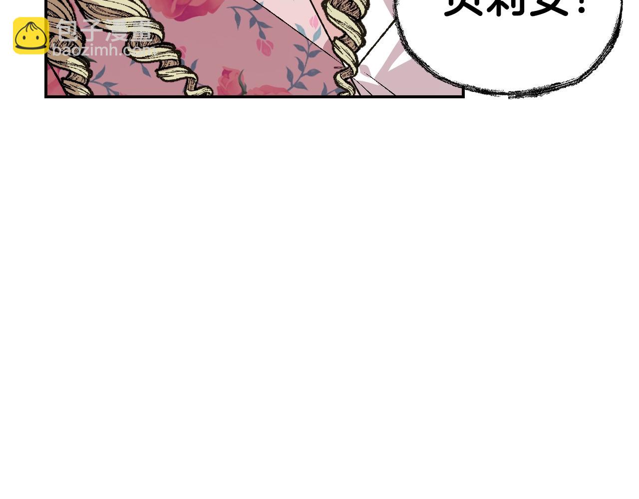 爸，這個婚我不結！ - 第61話 替天行道(5/6) - 3