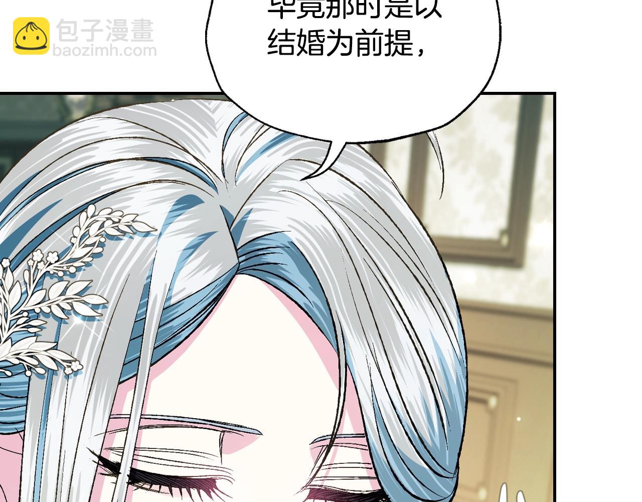 爸，這個婚我不結！ - 第61話 替天行道(2/6) - 5