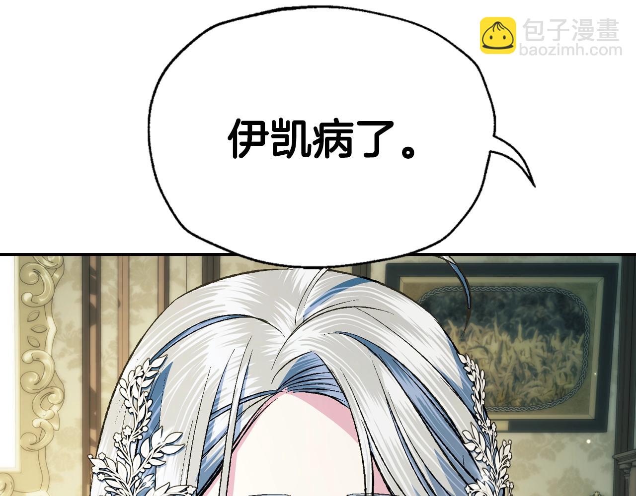 爸，這個婚我不結！ - 第61話 替天行道(2/6) - 3