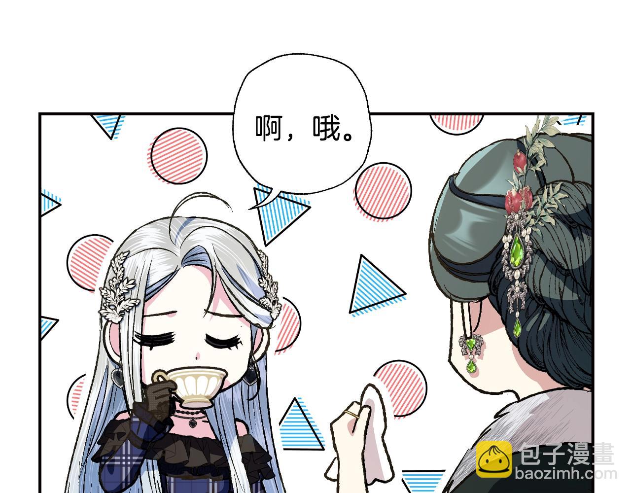 爸，這個婚我不結！ - 第61話 替天行道(2/6) - 8