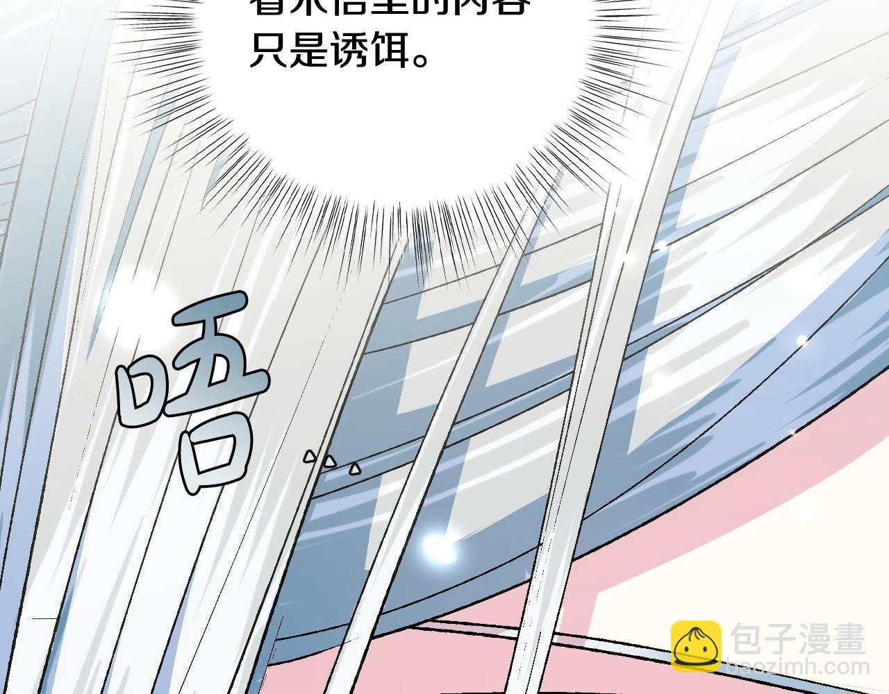 爸，這個婚我不結！ - 第61話 替天行道(2/6) - 3