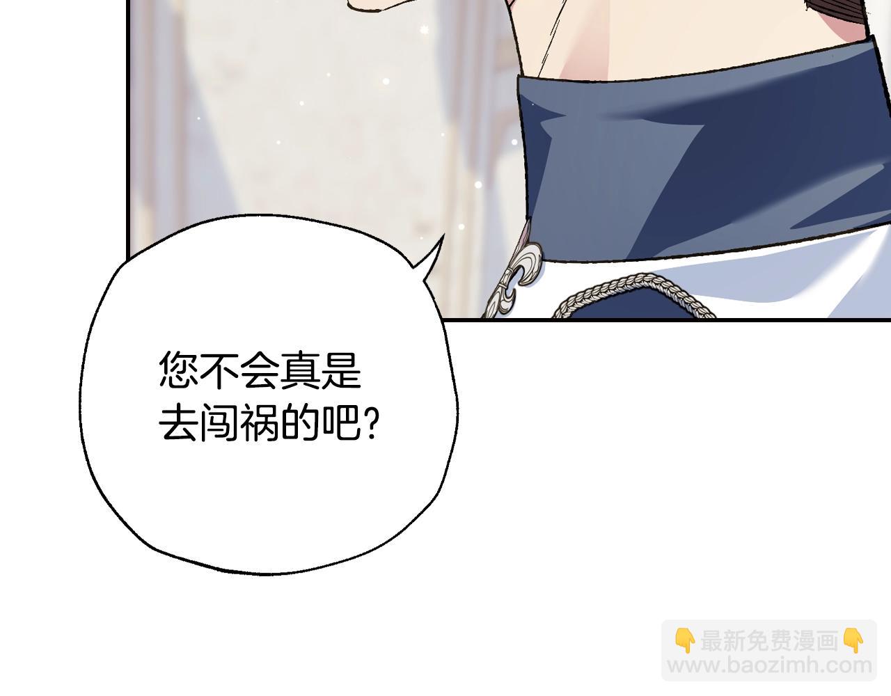 爸，這個婚我不結！ - 第61話 替天行道(1/6) - 1