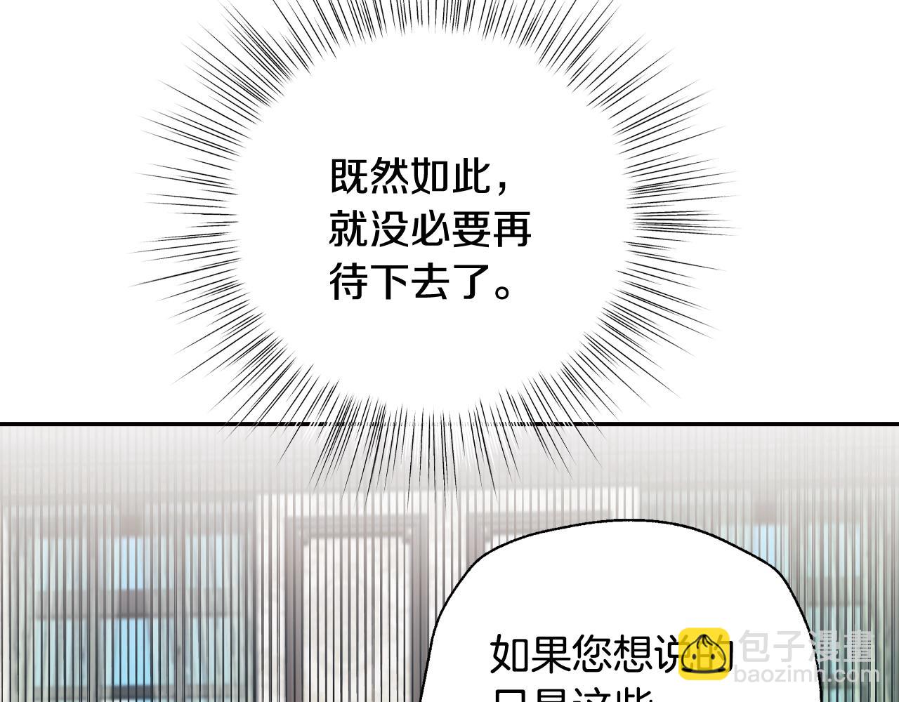 爸，這個婚我不結！ - 第61話 替天行道(2/6) - 6