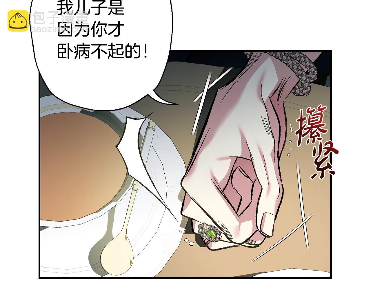 爸，這個婚我不結！ - 第61話 替天行道(2/6) - 4