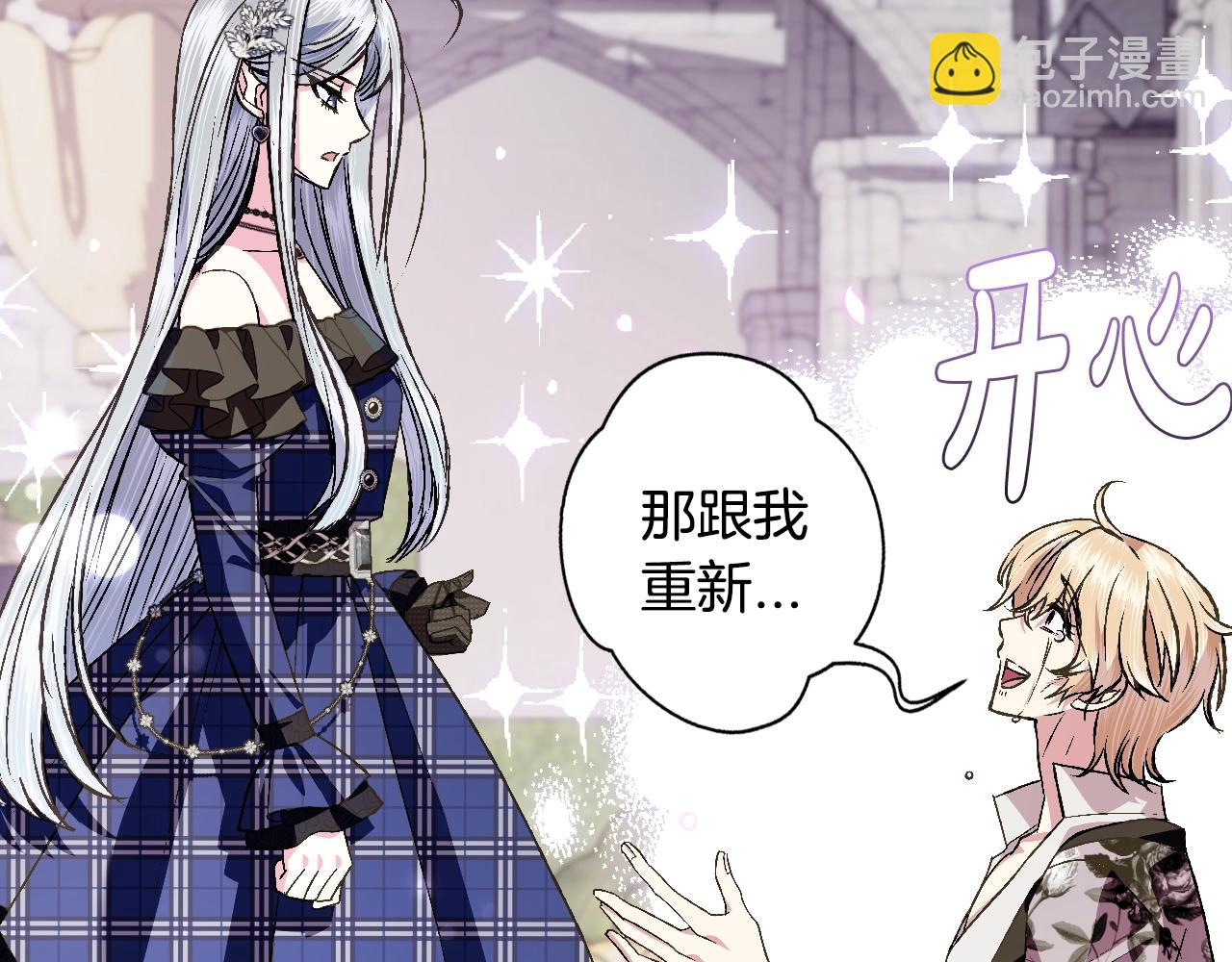 爸，這個婚我不結！ - 第63話 霸氣護妻(3/6) - 5