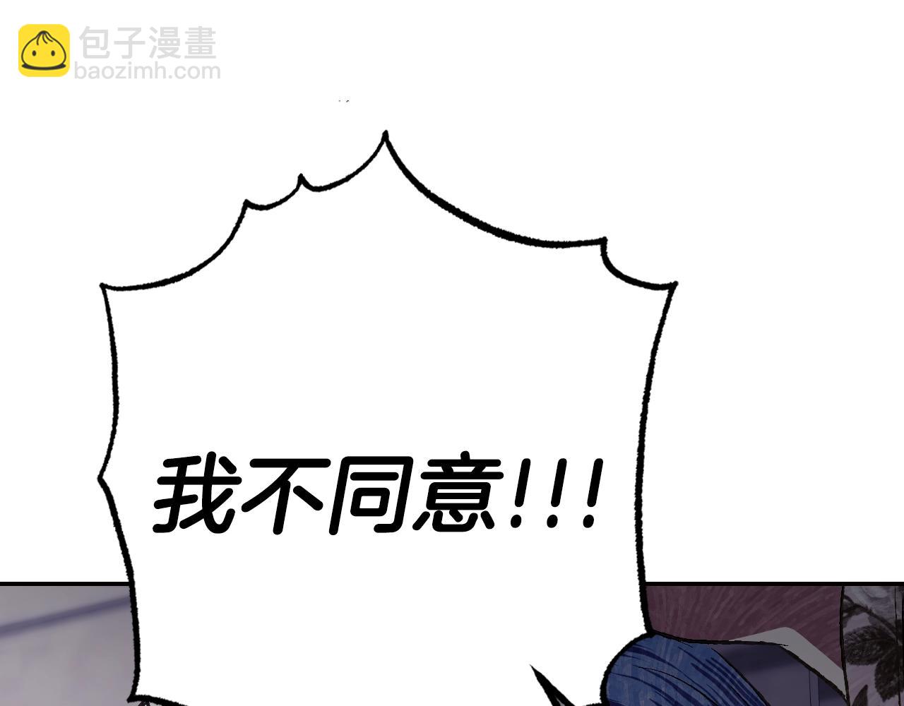 爸，這個婚我不結！ - 第63話 霸氣護妻(4/6) - 7