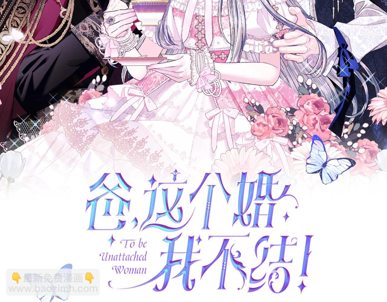 爸，這個婚我不結！ - 第63話 霸氣護妻(1/6) - 2