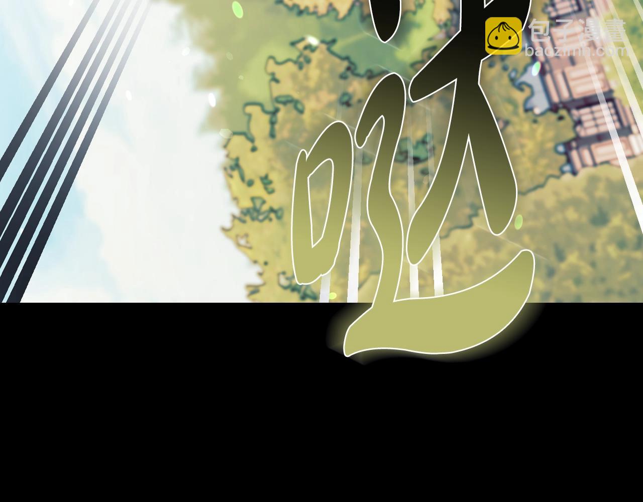 爸，這個婚我不結！ - 第63話 霸氣護妻(1/6) - 4