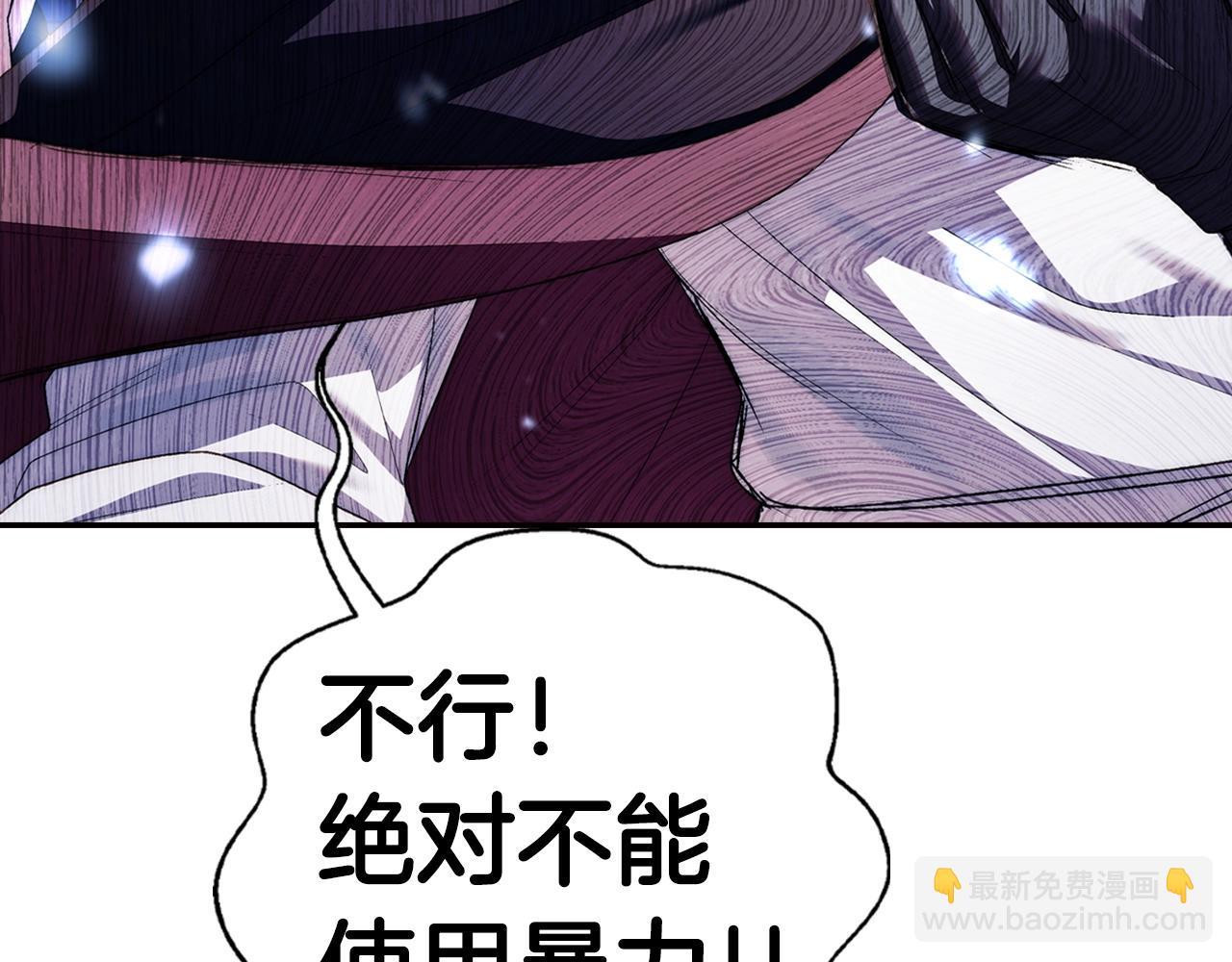 爸，這個婚我不結！ - 第63話 霸氣護妻(5/6) - 5